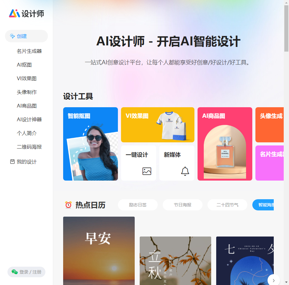 一站式AI在线设计平台，全场景AI设计工具 - AI设计师